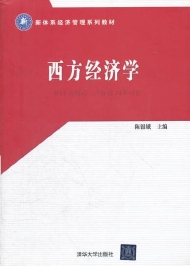 上海专升本《西方经济学》参考教材书籍
