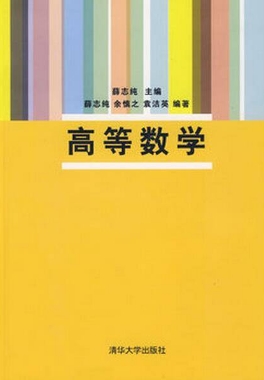 上海专升本《高等数学》参考教材书籍
