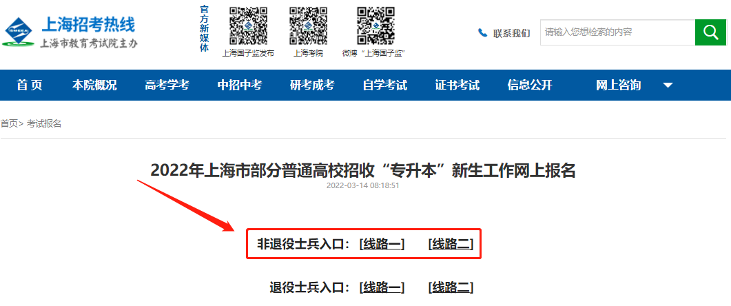 上海金山普通专升本报名流程