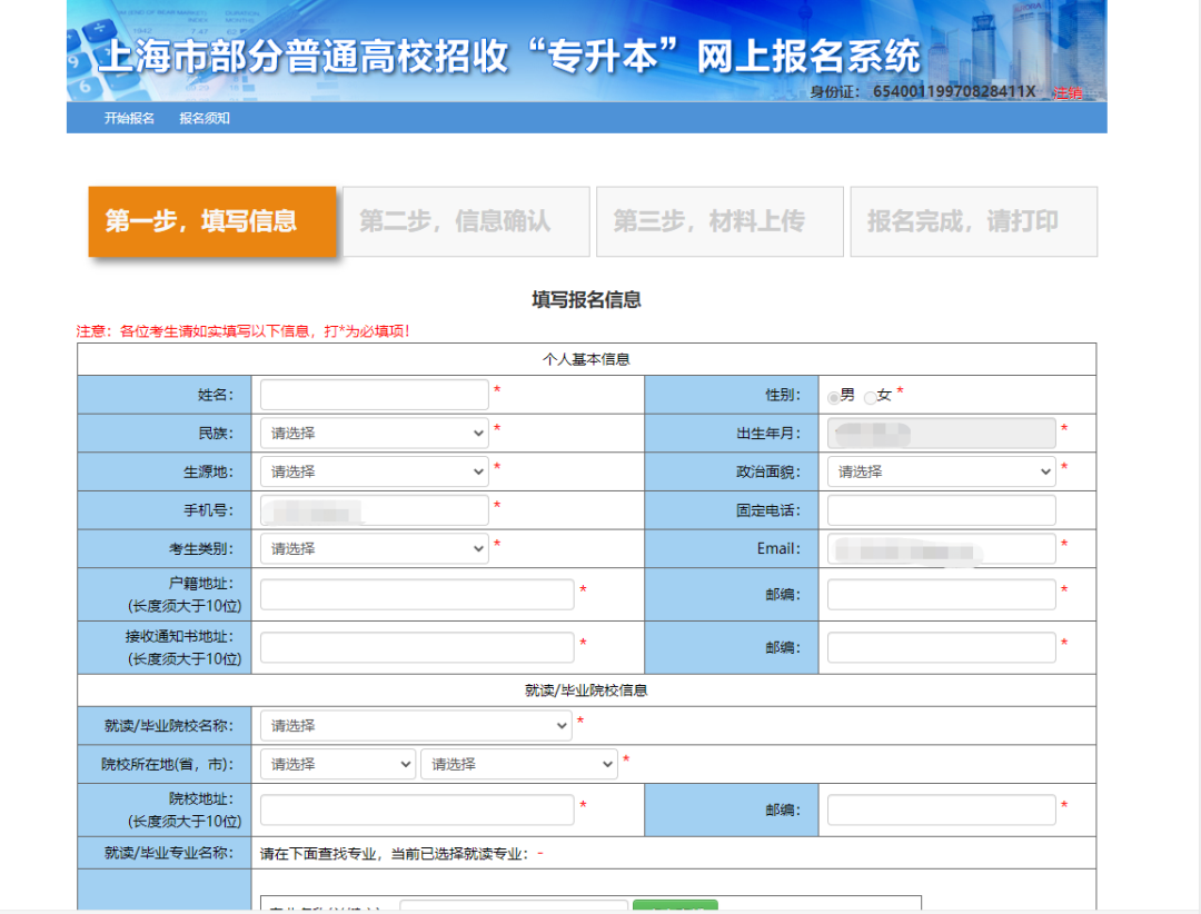 上海松江普通专升本报名流程