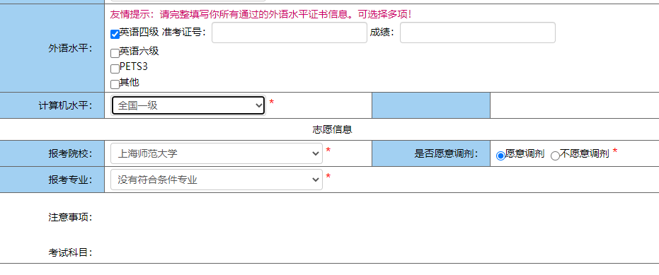 上海金山普通专升本报名流程