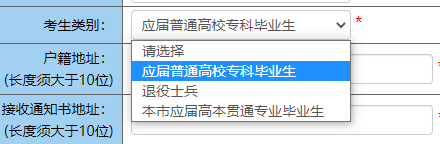 上海金山普通专升本报名流程