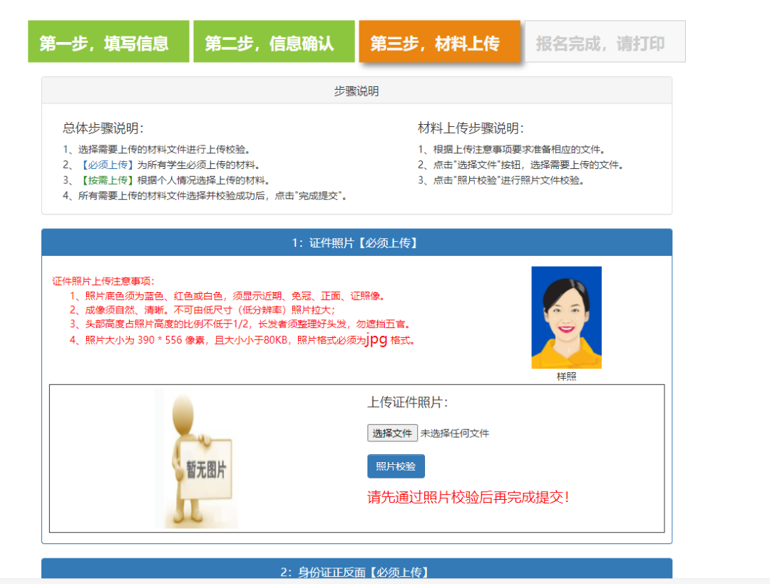 上海金山普通专升本报名流程