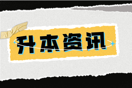2022年上海普通专升本计算机测试题（1）