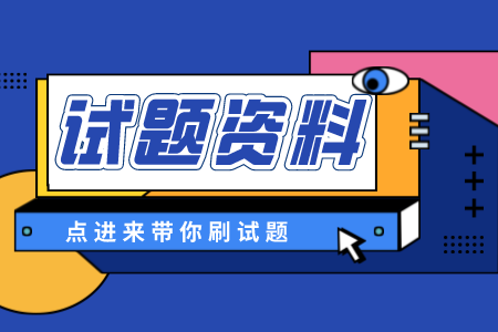 2022年上海普通专升本计算机测试题（6）