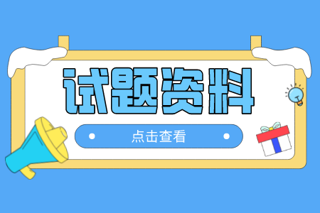 2022年专升本7月计算机模拟试题（8）