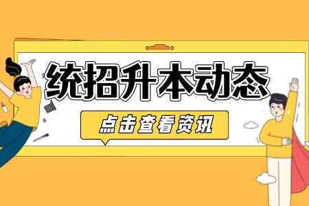 2023年上海政法学院专升本​报名时间