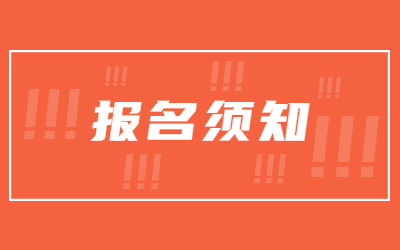 2023年上海统招专升本报名须知