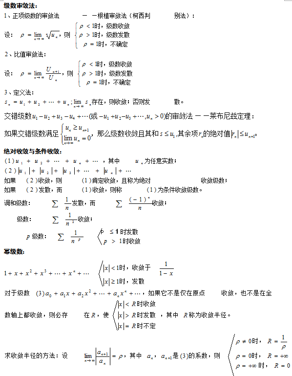 2023年上海专升本（高数）考点精选1