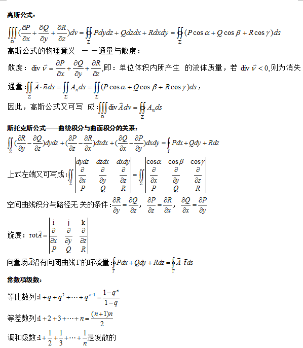 2023年上海专升本（高数）考点精选2