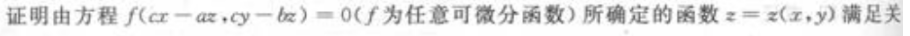 2022年上海专升本《高数二》预习试题及答案九(图20)