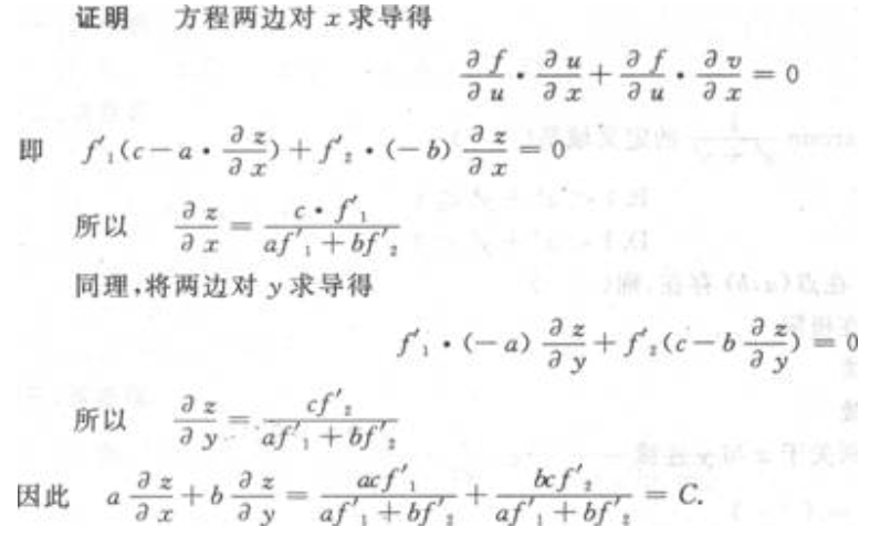2022年上海专升本《高数二》预习试题及答案九(图23)