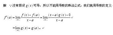 2021年上海专升本《高数一》强化练习3(图16) 2021年上海专升本《高数一》强化练习3(图16)