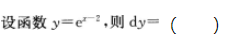 2021年上海专升本《高数一》强化练习9(图10)