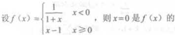 2021年上海专升本《高数一》强化练习8(图5)